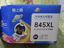 格之格 适用佳能845墨盒MG3080 TS3480墨盒 MG2400 MG2980 MX498 TS3180 TS3380 MG2580S墨盒 PG845墨盒黑色 实拍图