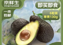 京鲜生 智利即食牛油果大果6粒装 单果130g起 源头直发 包邮 生鲜水果 实拍图