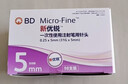 新优锐 BD针头 一次性胰岛素注射笔针头胰岛素针头0.25(31G)*5mm 98支 实拍图