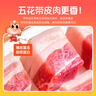 龙大肉食 带皮猪五花肉块2斤 冷冻五花酱卤肉烧烤 出口日本级 红烧肉食材  实拍图