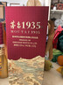 茅台 1935 酱香型白酒 53度 1.935L 单瓶装 年货送礼 实拍图