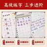 六品堂凹槽练字帖成人行书速成行楷钢笔字帖硬笔男女生反复自动消失成年字体临摹大学生书法练习专用 实拍图