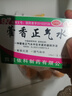 蜀中 藿香正气水 10ml/支*10支/盒 风寒感冒 胃肠型感冒肠胃感冒 恶心呕吐泡脚祛湿拉肚子药中暑解暑防暑药 呕吐腹泻止泻感冒团购 实拍图