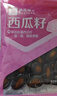 良品铺子西瓜子话梅味650g 黑瓜子小包装坚果炒货大礼包年货送礼企业团购 实拍图