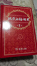 现代汉语词典第7版2025新版赠多功能数字词典1年使用权 商务印书馆最新版中小学生语文常备工具书 可搭购教材教辅现汉7古汉语常用字字典牛津高阶英语词典作文书成语古代汉语词典 实拍图