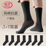 浪莎袜子男纯棉秋冬长袜抗菌防臭5A男士全棉长筒男袜皮鞋高筒袜共7双 实拍图