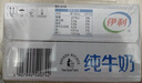 伊利全脂纯牛奶 250ml*18盒 每100ml含3.3g蛋白质 年货礼盒装 实拍图