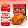 大紅門老北京烧鸡550g*2 熟食腊味即食脱骨扒鸡下酒菜速食中华老字号 实拍图