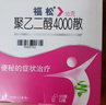 【原研进口】福松 聚乙二醇4000散 10g*10袋/盒  老人孕妇可用 实拍图