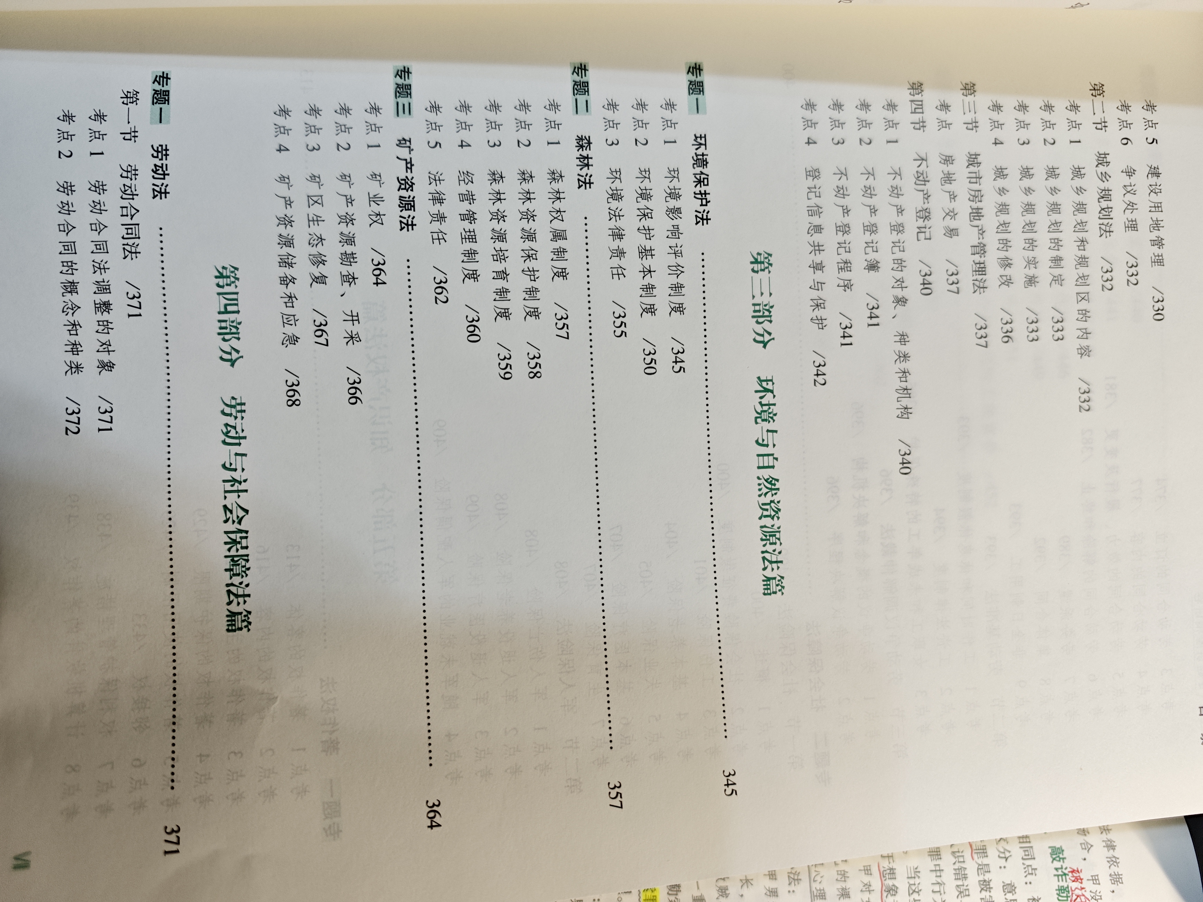 众合法考2026司法考试全套教材 郄鹏恩商经知专题讲座精讲卷 郄鹏恩商经知 国家法律职业资格考试客观题全套资料法考教材2025方圆众合 实拍图