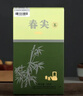 下关沱茶茶叶 普洱茶 普洱生茶 2025年春尖茶 纸盒装散茶100g/盒 实拍图