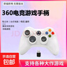 京东快递360游戏手柄适用xbox手柄电脑pc手柄震动反馈steam黑神话悟空有线/无线手柄充电款接收器 【电脑专用】360无线白色+接收器*充电款 实拍图