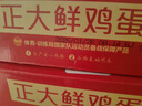正大食品（CP）鲜鸡蛋年货节礼盒装30枚 Plus联名款 3.18斤 源头直发 实拍图