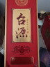 茅台 台源 酱香型白酒 53度 500ml*6整箱 新老包装随机 口粮酒推荐 实拍图