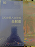 DK答案之书：世界自然奇观全探索+世界人文奇观全解密（全2册） 实拍图