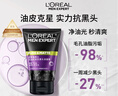 欧莱雅男士控油去黑头洁面乳膏100ml祛痘去角质净毛孔洗面奶护肤品新年 实拍图
