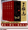 三国志（全本全注全译全导读增补《晋书·帝纪》）全六册 实拍图