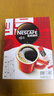 雀巢（Nestle）【侯明昊推荐】醇品速溶黑咖啡燃减0糖0脂*健身燃减防困48包*1.8g 实拍图