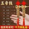 缤越铜葫芦五帝钱挂件开口铜葫芦福禄葫芦五帝钱门对门挂件入户门 2串 实拍图