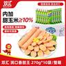 双汇 润口香甜王270g*10袋 玉米肠 火腿肠 休闲零食 香肠 露营 速食 实拍图