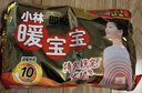 暖宝宝小林制药暖贴即贴暖身降温防寒保暖热力贴自发热光腿神器32片*2包 实拍图