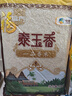福临门 泰玉香大米 一品香米 10斤 实拍图