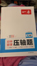 一本初中数学压轴题七年级人教版 2026版初中数学思维专项训练几何模型函数中考必刷题期末冲刺练习题 实拍图