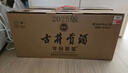 古井贡酒 年份原浆献礼 浓香型白酒 40.6度 500ml*4瓶 整箱装 实拍图