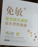 免敏益生菌粉 3-12岁儿童成人益生菌罗伊氏乳杆菌鼠李糖乳杆菌益生元 儿童益生菌 30袋*3盒 周期装 实拍图