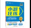 金考卷小题狂练 新高考 语文 新高考版  高三复习题 2025年新版 天星教育 实拍图