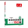 一本英语阅读理解150篇七年级上下册 2026版初中英语词汇积累阅读能力语法同步专项训练初一练习册 实拍图