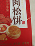 友臣肉松饼2.36斤年货礼盒装学生早餐代餐面包休闲零食糕点心饼干送礼 实拍图