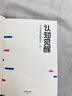 【当当 正版包邮】认知觉醒 认知驱动 周岭著 开启自我改变的原动力 自我认知  可选 7大底层逻辑概念、助你摆脱焦虑和内耗  成功励志畅销书书籍图书 认知觉醒 实拍图