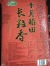 十月稻田 2025年新米 长粒香大米 10斤（东北大米 香米 5公斤/十斤） 实拍图