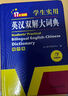 英汉双解大词典 多功能英语字典词典词汇短语语法工具书小学初中高中学生实用牛津词典高考大学四六级 实拍图