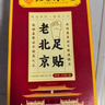同仁堂老北京足贴祛湿排毒祛除湿气祛湿贴驱寒暖足贴艾灸养生助眠150贴 实拍图