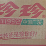 珍珍荔枝味汽水 果味碳酸饮料330ml*24瓶 年货礼盒整箱装（图案随机） 实拍图