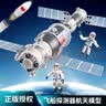 亲子部落 中国航天火箭空间站模型拼装玩具可发射积木儿童六一礼物3岁男孩 中国空间站模型【配火箭+月球车+火星车】 实拍图