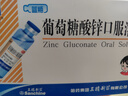 三精葡萄糖酸锌口服溶液10ml*12支*5盒 非葡萄糖酸钙锌口服液 青少年孕妇中老年补锌免疫力非钙铁锌钙片 年货送礼 实拍图
