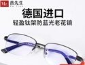 普先生老花镜男女进口高清防蓝光老光老花眼镜记忆钛76035 200度55-59岁 实拍图