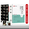 华夏万卷毛笔字帖 隶书入门基础教程曹全碑升级版 成人初学者毛笔书法教程字帖学生毛笔软笔隶书字帖 实拍图