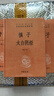 慎子太白阴经 中华书局 三全本 中华经典名著全本全注全译丛书 实拍图