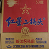 红星二锅头 蓝瓶绵柔8陈酿清香型白酒 53度 750ml*6瓶 整箱装年货送礼 实拍图