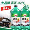 龟牌（Turtle Wax）硬壳玻璃水防冻-42°汽车冬季去油膜雨刮水强力去污2L*2瓶 实拍图