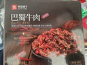 良品铺子巴蜀牛肉麻辣味400g 四川牛肉干牛肉条 解馋冷吃 休闲食品 实拍图