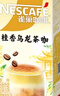 雀巢（Nestle）咖啡特调系列奶茶咖啡桂香乌龙奶茶速溶冲调饮品17gx5条 实拍图