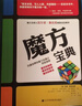 魔方宝典 晒单实拍图