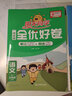 阳光同学 2025春全优好卷 三年级下册语文+数学人教部编版RJ两本套装 同步课本小学课堂达标测试卷全套 实拍图