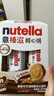 意榛滋 费列罗 nutella醇心饼可可酱夹心饼干5条207g 年货礼盒 实拍图