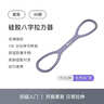Keep硅胶八字拉力器拉力带女拉力绳练背肩颈拉伸弹力绳家用 紫色35磅 实拍图